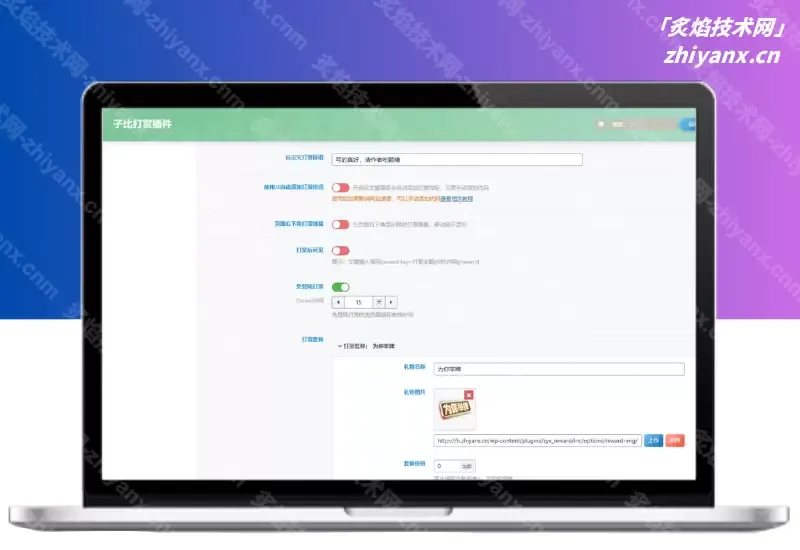 Zibll【打赏插件】-文章/网站打赏【原创】-炙焰技术网