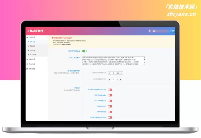 Zibll【多功能认证插件】-个人认证-企业认证【原创】-炙焰技术网