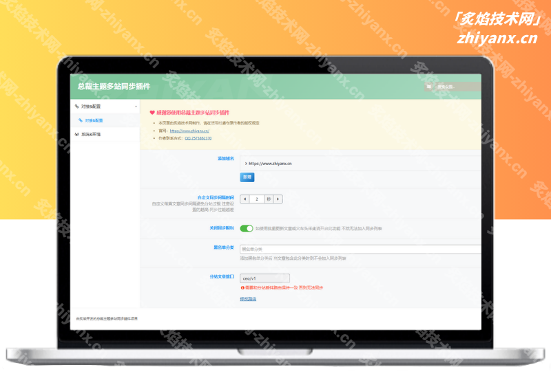CeoMax-Pro【多站文章同步插件】-A站发布文章同步到-B-C-D多站【原创】-炙焰技术网