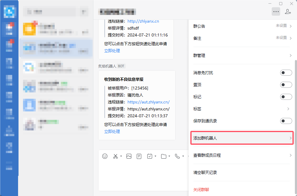 子主题 企业微信消息推送 绑定教程