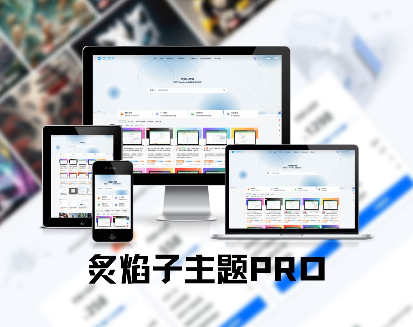 炙焰子主题PRO-最新版V1.1.1已更新[2024-08-22][更新日志]